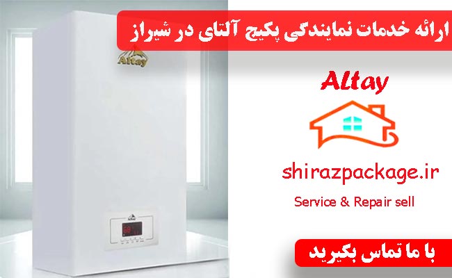 ارائه خدمات نمایندگی آلتای در شیراز