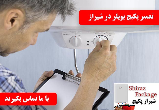 تعمیر و سرویس پکیج در شیراز